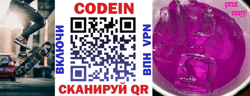 Codein Purple Drank  Минеральные Воды 